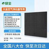 绿尘 适配大金MC709MV2/MC70KMV2 空气净化器过滤网滤芯除菌除异味皱褶滤网芯
