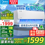 美的空调 国家补贴大1匹1.5匹酷省电新一级能效变频冷暖升级节能低噪家用卧室空调智能手机可控壁挂机 大1匹 一级能效 N8KS1-1