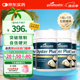 goodhealth牡蛎精华60粒*4瓶 生蚝精促睾酮素精氨酸补肾男性专用