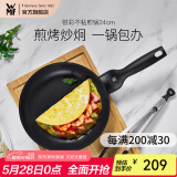 WMF福腾宝不粘锅麦饭石色平底锅银彩系列不粘煎锅煎蛋平底锅少油烟 银彩不粘煎锅 24cm
