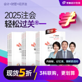 【新书上市】东奥2025年注册会计师考试教材辅导书刷题题库考点精讲及同步习题注会CPA会计审计财管经济法税法战略轻松过关1 【三科联购再减30元】会计+财管+经济法