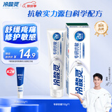 冷酸灵【吴磊推荐】专研抗敏牙膏 专业修护牙龈 舒缓牙齿敏感 110g