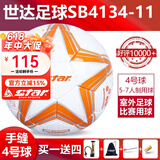 世达（star）足球1000标准比赛足球5号sb375超纤成人防水手缝足球4号世达2000 4号 SB4134-11
