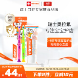 ELMEX儿童牙膏50ml+儿童牙刷2支套装