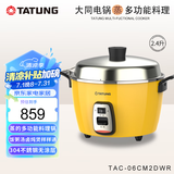 大同（Tatung） 台湾大同tatung电锅 无涂层不锈钢蒸汽家用电饭煲家用2到3人2.4升TAC-06CM 香蕉黄 2.4L