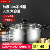 美厨（maxcook）汤锅 304不锈钢汤锅汤煲22cm 加厚复合底 燃气炉电磁炉通用YC-22