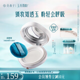 花西子散粉/空气散粉玉养散粉定妆不易脱妆夏季控油持妆送女友礼物女 【油敏肌】玉养03妆似雾
