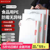美厨（maxcook）菜板砧板 防霉塑料砧板家用案板 加厚PE塑料砧板切菜板 MCPJ0728