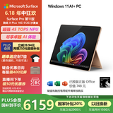 微软（Microsoft）Surface Pro第11版 二合一笔记本电脑 国家政府补贴20% 轻薄本 AI PC 骁龙X Plus 16G 512G 沙漫金