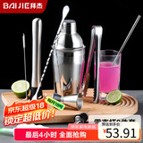 拜杰雪克杯套装暴打手打柠檬茶工具不锈钢碎冰捣汁棒调酒套装工具九件