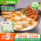 安井 嫩鱼丸 200g 1包 鱼糜含量≥40% 锁鲜装火锅麻辣烫关东煮丸料