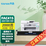 天色硒鼓kx—fad416cn适用松下2038硒鼓kx-mb2003cn粉盒fac415cn墨粉盒 KX-FAC415CN粉盒