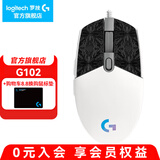 罗技（G） G102游戏鼠标有线机械RGB轻量化小手电竞宏编程吃鸡英雄联盟 102白色二代+雪花防滑贴