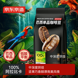 京东京造巴西单品咖啡豆500g100%阿拉比卡中深度烘焙醇厚低酸黑咖啡