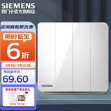 西门子（SIEMENS）开关插座面板四开双控 四联 睿致系列象牙白钛银睿智开关