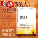 【包邮】【可选】2021新版 追风筝的人 三部曲套装系列 卡勒德胡赛尼 正版 放风筝的人 灿烂千阳 群山回唱 世纪文景 灿烂千阳