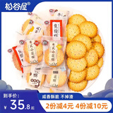 松谷屋日式小圆饼干办公室圆饼干咸味网红小零食散装多口味小包装 混合口味500g散装