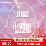 川崎（KAWASAKI）羽毛球拍高颜值女男专业小钢炮青花瓷繁花似锦超轻全碳素单拍 5U小钢炮粉【单支】速度进攻 默认24磅【联系客服可定制磅数】