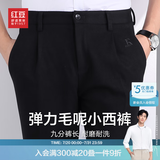 红豆休闲裤男【毛呢弹力】呢子磨毛直筒弹力商务休闲九分裤子 黑色 31