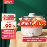 LOTOR电煮锅电炒锅迷你宿舍用煮面泡面电蒸锅电锅一体多功能电热火锅1人2婴儿辅食锅 电煮锅钢蒸笼2.5L