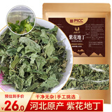 山林百草 紫花地丁250g 新货犁头草 地丁草 可泡地丁茶 精选河北紫花地丁