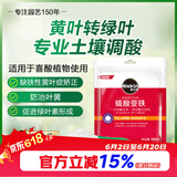 美乐棵美乐棵硫酸亚铁花肥水溶肥调酸预防植物叶黄肥料100G