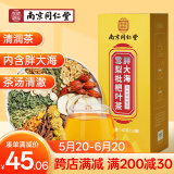 南同四海南京同仁堂花草茶胖大海雪梨枇杷茶150g罗汉果金银花养生茶包泡水
