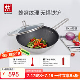 双立人（ZWILLING）蜂窝炒锅不锈钢电磁炉炒菜锅煎炒锅平底家用烹饪锅具NovaPlus30cm