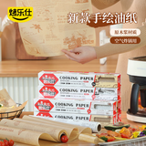 烤乐仕硅油纸长8米*宽30cm空气炸锅专用纸烘焙纸单面印刷棕底包装纸