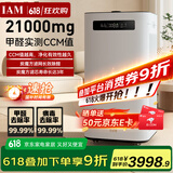 IAM【家电国家补贴】消毒空气净化器除甲醛雾霾细菌过敏源家用负离子炭魔方3年长效分解甲醛M8 Pro