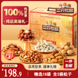 三只松鼠高端纯坚果礼盒2215g/18件 零食大礼包松子开心果 端午团购送礼
