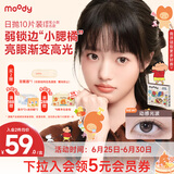moody美瞳日抛蜡笔小新系列10片彩色隐形眼镜快乐小新0度