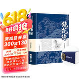 镜花缘 原著正版书籍初中生七年级上册阅读课外书籍 中小学生阅读名著李汝珍著 中国古典小说文言白话版经典