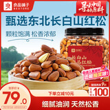 良品铺子长白山臻品红松500G-罐装 特级东北松子大颗粒每日坚果干果零食