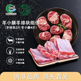 涝河桥供港宁夏滩羊 国产原切腿排切块6斤烧烤清炖源头直发