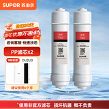 苏泊尔（SUPOR） DU2U3/UU01净水器滤芯专用原装滤芯PP棉超滤膜活性炭滤芯适用于DU2U3/UU01 2支PP棉