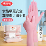 美丽雅（MARYYA）一次性丁腈手套中号40只加长加厚食品级橡胶家务厨房清洁防水手套