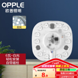 欧普（OPPLE） led吸顶灯改造 灯板 灯带灯条LED圆形节能灯珠灯泡贴片光源 6W【15-28cm适用】白光
