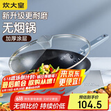 炊大皇 炒锅不粘锅 易洁少油烟平底多用煎炒锅32cm电磁炉通用谷里GL32NF