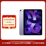 Apple/苹果 iPad Air5 10.9英寸平板电脑 64GB WIFI版 紫色 苹果认证翻新 京东官方一年质保