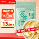十月稻田 百合干 100g 龙山产百合 干货 银耳莲子桂圆枸杞羹煲汤食材