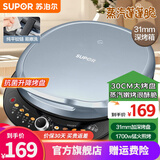 苏泊尔（SUPOR）电饼铛家用双面加热加大加深烙饼锅电饼档家庭用煎饼锅薄饼机煎锅煎蛋锅早餐机 【30CM大口径】升降抗菌烤盘
