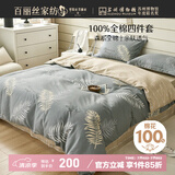 百丽丝水星家纺出品床上四件套纯棉100%全棉四件套被套床单双人床品套件1.8m床