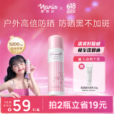 娜丽丝（NARIS）美容精华防晒喷雾90g 高倍耐晒防水防汗防紫外线清爽控油可上飞机