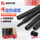豪思克普 4倍热缩管 内径4mm/2米绝缘套管加厚带胶防水阻燃双壁管黑色电线数据线保护管 