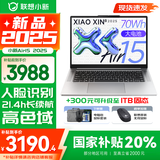 联想小新Air15 2025超能本 高色域学生办公设计游戏轻薄笔记本电脑 21.4小时长续航 旗舰锐龙R7-7735HS 16G 512G 霜雪银【国家补贴20%】 人脸识别丨铝合金轻盈机身