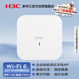 华三（H3C）WiFi6无线AP 2975M双频四流双千兆室内吸顶式企业级全屋5G高速无线接入点 带机100 WA6520S-C