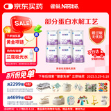 雀巢 超启能恩1段 婴幼儿乳蛋白部分水解配方奶粉 800g*6罐