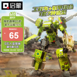 启蒙积木儿童玩具拼装变形机甲机器人男孩生日礼物 工程装甲41110