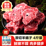 京饷原切羔羊蝎子净重4斤羊肉羊脖骨烧烤火锅年货生鲜食材源头直发 